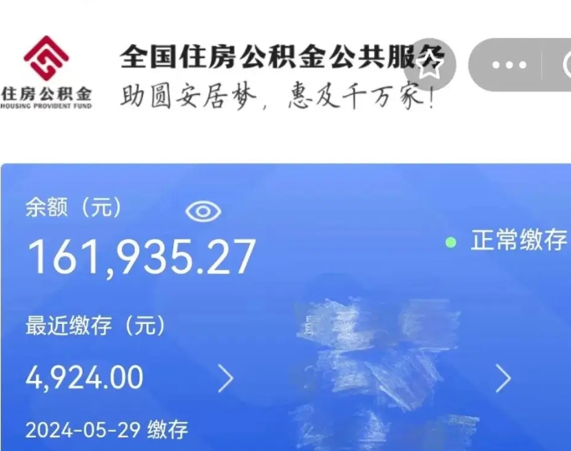 舞钢住房公积金可以取出来用吗（住房公积金能取用吗）