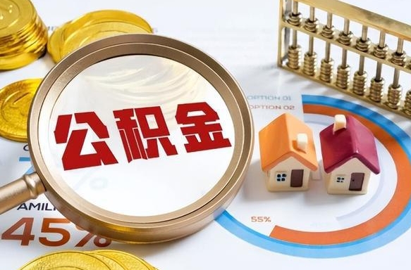 舞钢公积金提5万（5w公积金能提现多少）